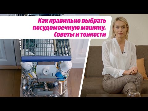 Как правильно выбрать посудомоечную машину. Советы и тонкости