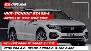 Чип-тюнинг Volkswagen TOUAREG 3.0 TDI 204HP 2016  - STAGE1  290HP, а также отключили систему AdBlue.