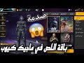 صدمة من جارينا باقة اللص في الماجيك كيوب موعد نزول سكينات جديدة شاهد الان صدمة من جارينا باقة اللص في الماجيك كيوب موعد نزول سكينات جديدة شاهد الان