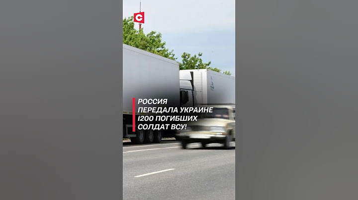 Россия передала Украине 1200 погибших солдат ВСУ! #россия #украина #новости #политика #война #сво