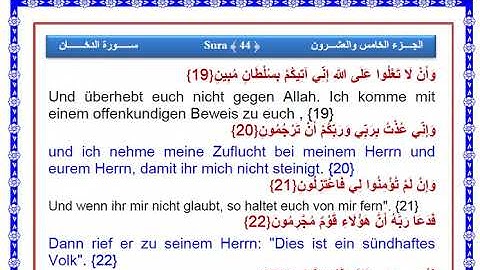 044  سورة الدخان بصوت فضيلة الشيخ عبد الله المطرود + ترجمة ألمانية لمعانى الآيات