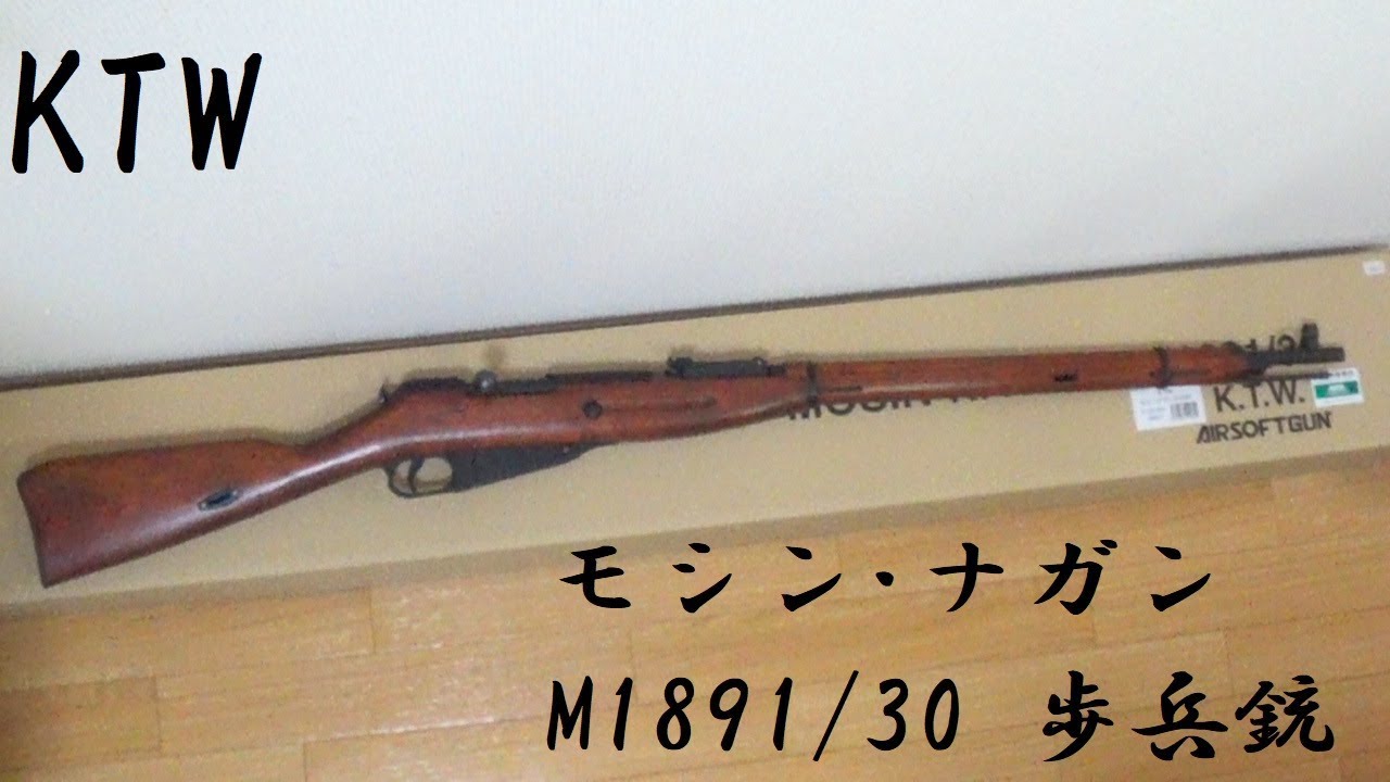 エアガン Ktw モシン ナガン 紹介 Youtube エアガン Ktw モシン ナガン 紹介 Youtube