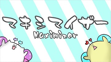 【マキシマイザー】考えるな！感じろ！DTM講座【エフェクト】