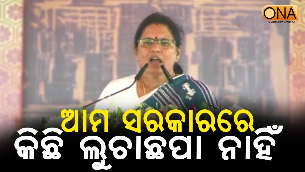 Deputy CM Pravati Parida Addresses Audience at Subhadra Yojana Event at Puri  || ONA KHABAR ||