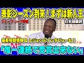 【翻訳速報】MLB新人王発表!投票記者が大谷選手のMVPについても言及!「去年受賞したから今年はダメというのはおかしい」【日本語翻訳】