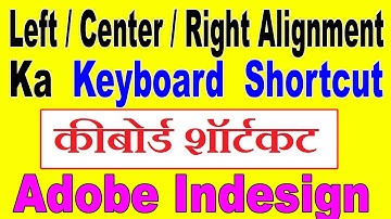Adobe Indesign Left,Center & Right Text Alignment Keyboard ShortCut in Hindi कीबोर्ड शॉर्टकट