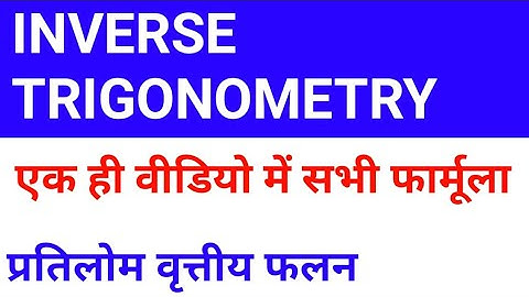 Inverse Trigonometry important Formulla// Inverse Trigonometry all Formulla , #Trigonometry