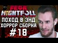 Заквиель УБИВАЕТ АДСКОГО БОССА и ИЗУЧАЕТ ЭНД в ХОРРОР СБОРКЕ #18 | Нарезки заквиеля