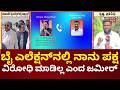 Zameer Ahmed Linked to SDPI Plot Against Siddaramaiah? | ಸಿದ್ದರಾಮಯ್ಯರನ್ನ ಭೇಟಿ ಮಾಡಿದ ಜಮೀರ್