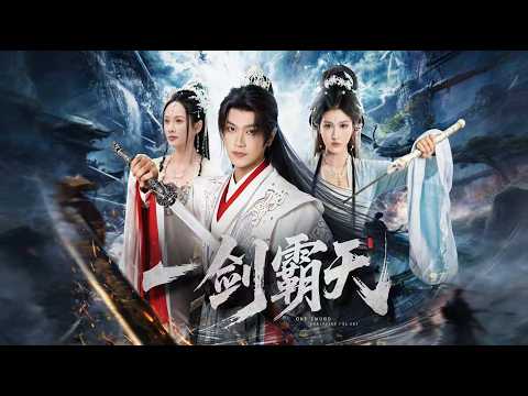 身負至尊血脈棄戰淪為懦夫，天驕蟄伏三載出獄立誓復興沒落蘇家