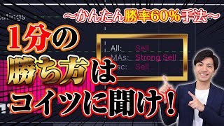 １分手法公開！神の無料アプリに聞けば初心者もハイローどちらが勝てるかわかる⁉【バイナリーオプション攻略】