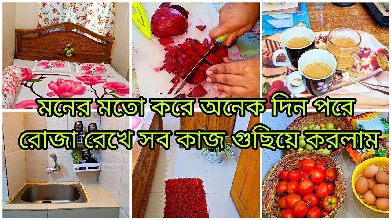 🌙 মনের মতো করে ঘরের জমানো কাজ গুলো পরিষ্কার করে গুছিয়ে নিলাম ✨অতি ঘরনির ঘর হয়না আমিও তাই মনে হয় 😭