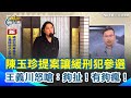 助理費除罪化