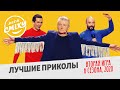 Возвращение Загорецькой, Батюшка игнорит Бабку на Пасху, Супер хит от Боклана | Лига Смеха 2020