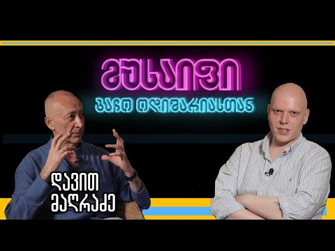 მუსაიფი ბაჩო ოდიშარიასთან - დავით მაღრაძე