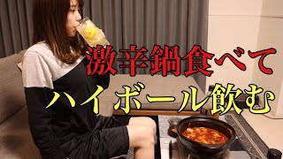 【激辛鍋】1人で赤から灼熱鍋15番食べて飲む【ADの晩酌】