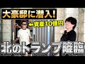 【資産10億円越え】北海道の「リアル不動産王」が大公開!これから地方不動産の価値が爆伸びするエリアはここ!