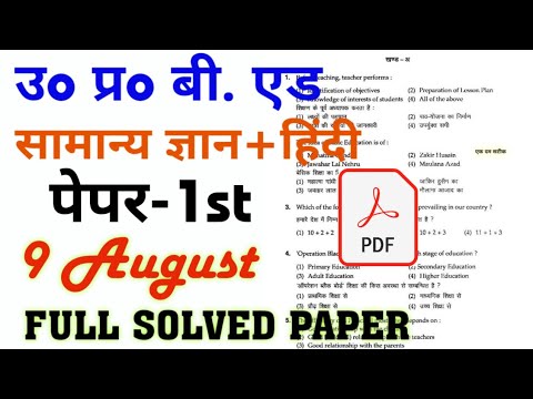 Up Bed Solved Paper 9 August Gk And Hindi Questions Youtube