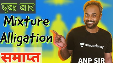 एक वार Mixture Alligation समाप्त | Maths | Target NDA/Airforce 2021 | Arpit Pandey