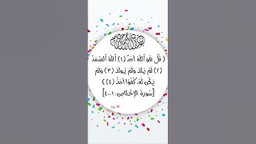#سورة_الإخلاص #egzonibrahimi #ikhlas #دعاء #اكسبلور #allahuakbar #تيك_توك #quran