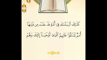 الله يبسط الرزق لمن يشاء ويقدر وفرحوا بالحياة الدنيا -تلاوة من سورة الرعد - خالد الرياعي