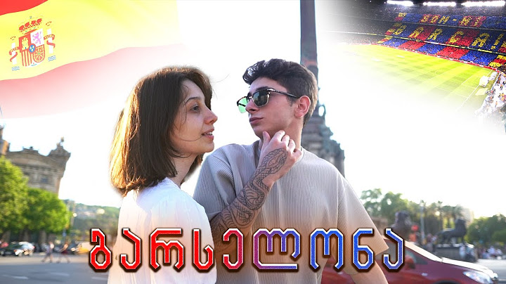 ჩემი პირველი ვოიაჟი ნეასთან ერთად ბარსელონაში【 ნაწილი 1】