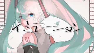 Imitation