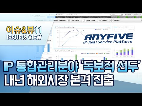 [기업INSIDE] 애니파이브, 지식재산관리분야 &amp;#39;독보적 선두&amp;#39;…내년 <strong>해외시장</strong> 본격 진출 / 머니투데이방송 (뉴스)