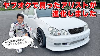 【 愛車 】アリスト が タービン交換＆強化 AT で ドリフトしやすくなりました。ATドリフト。オートマドリフト。