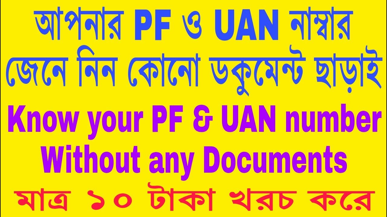 How to know PF Number and UAN Number | How to find lost PF or UAN ...