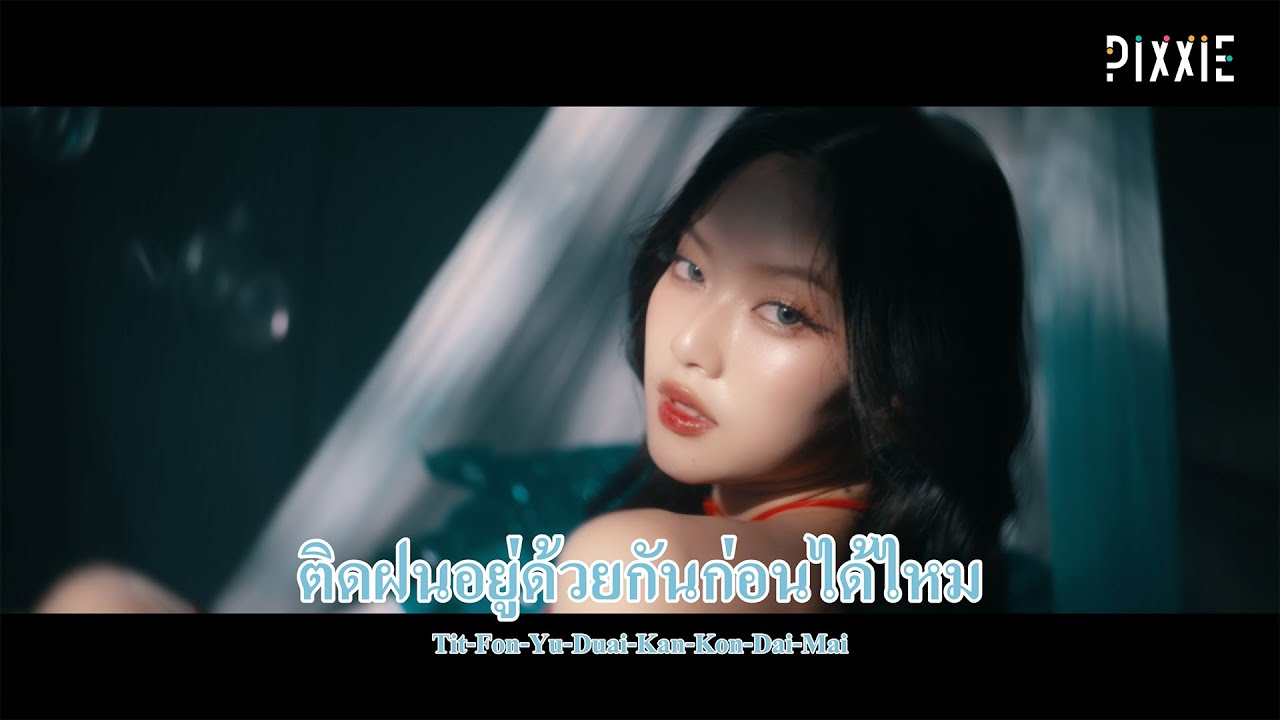 PiXXiE - ติดฝน (rain) VISUALIZER PIANO VER. | OFFICIAL KARAOKE