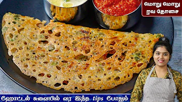 இட்லி தோசை மாவு இல்லாத நேரத்தில் 10 நிமிடத்தில் ரெடி👌| rava dosa recipe in tamil | ravai dosai