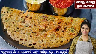 இட்லி தோசை மாவு இல்லாத நேரத்தில் 10 நிமிடத்தில் ரெடி👌| rava dosa recipe in tamil | ravai dosai screenshot 4