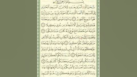 صفحة/٢٨٢/ سورة الإسراء/ تعلم قراءة القرآن الكريم بدون تكلف/ ابو النور