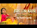 Bayi Leni Kada 2026 Dj Song Bayi Leni Kada Folk Dj Song Mix Dj Kumar Arepally