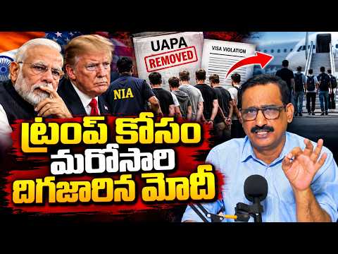 ట్రంప్ కోసం మరోసారి దిగజారిన మోదీ | MV Ramana | Square Talks