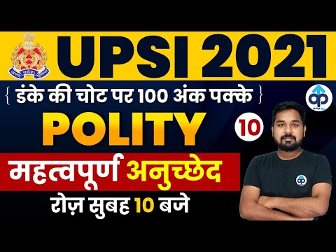 UPSI Polity | UPSI Polity Practice Questions| UPSI MCQ | Polity By Nitin Sir | important Paragraph