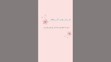 #quran #آيات #القرآن_الكريم #تلاوة_خاشعة #راحة_نفسية #استغفر_الله