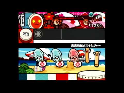 太鼓の達人 CS7 轟轟戦隊ボウケンジャー(かんたん) 【オート】