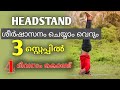 ശീർഷാസനം എളുപ്പത്തിൽ ചെയ്യാം /How to do headstand for beginners..