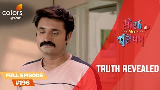 Sorath Ni Mrs.Singham | Full Ep. 196 | Harshvardhan learns the truth | Colors Gujarati