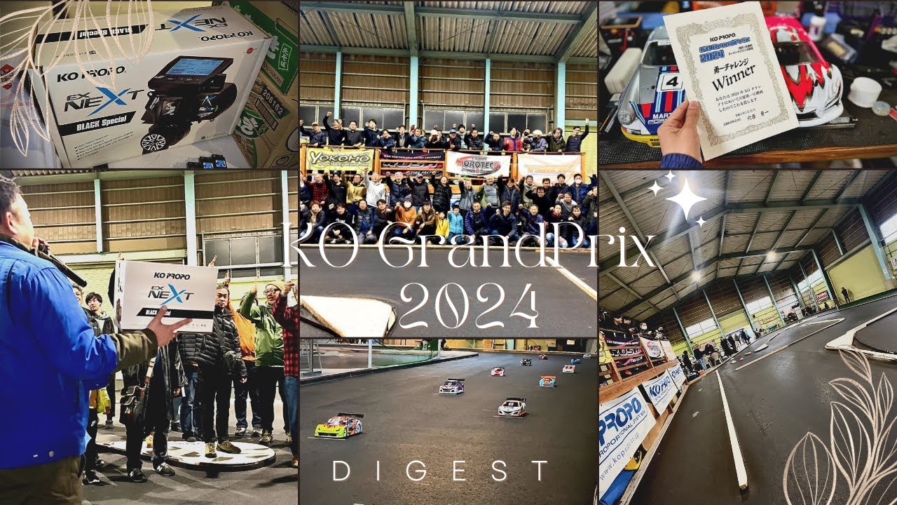 KOグランプリ2024ダイジェスト！