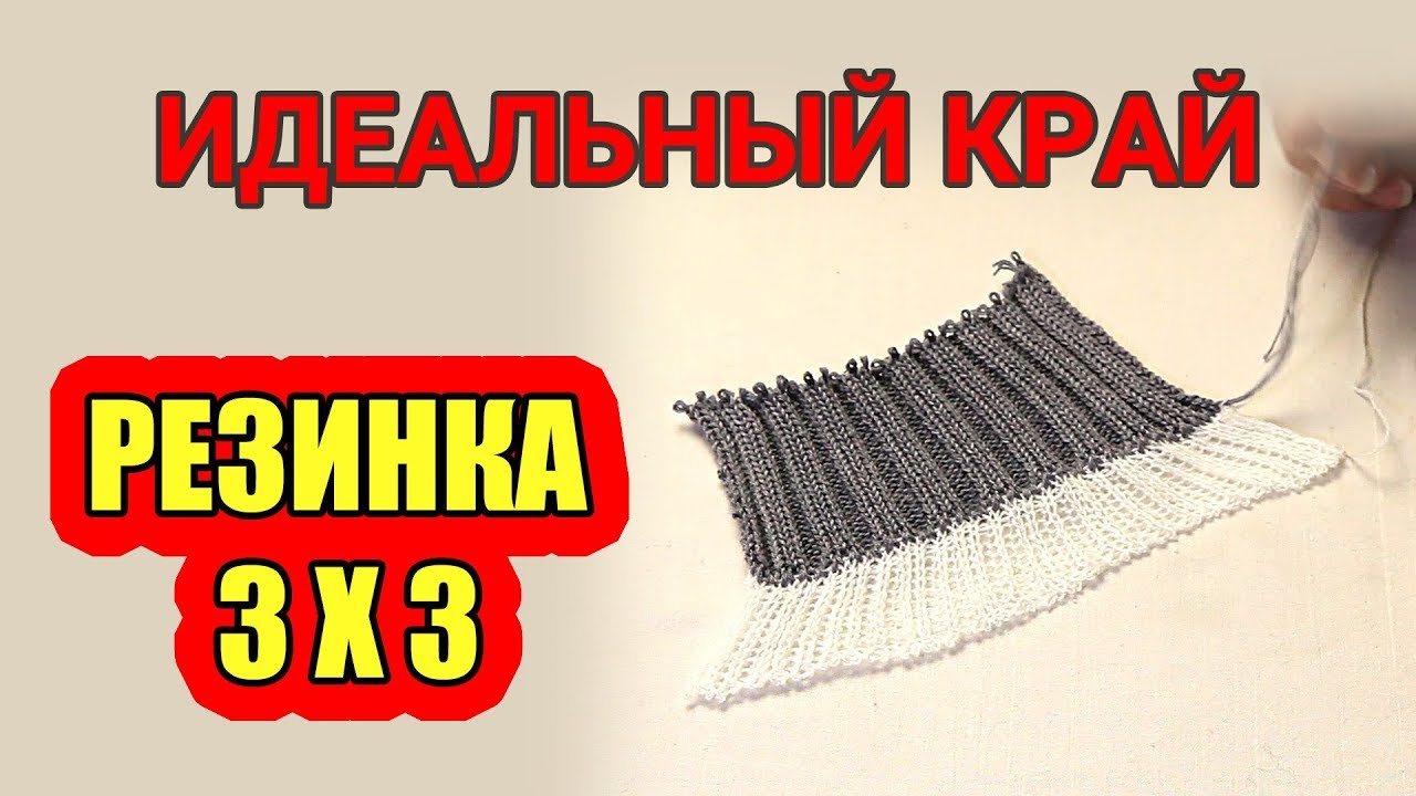 Резинка на вязальной машине