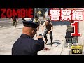 【GTA5】ゾンビ大戦争 - 警察編#1 ロスサントスからの脱出！シーズン３【アウトブレイク】