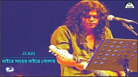 JUARI -NAIRE SAHEB NAIRE GOLAM- নাইরে সাহেব নাইরে গোলাম -JAMES   Bangla Band Song- Sad Song -AR TONE