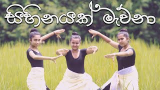 Sihinayak Mawna Dance Cover (සිහිනයක් මැව්නා) | Iskole Teledrama Song | Tv Derana (2021)