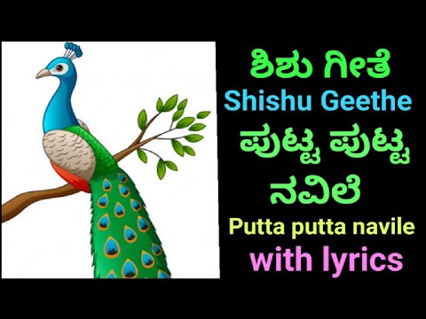   ll Shishu Geethe with lyrics ll  gaanakale    Puttaputtanavile  