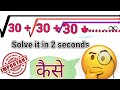 square root special trick || ssc exam questions || SPS Study || #Shorts
