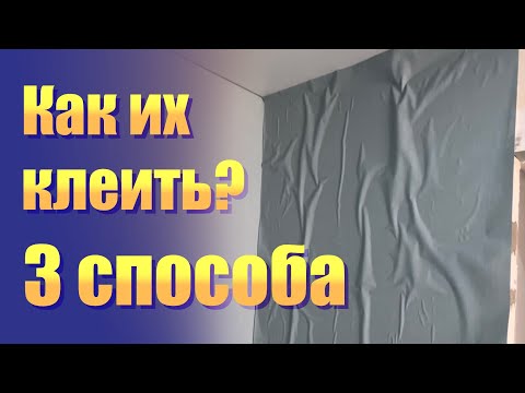 Пузырятся обои. 3 способа, как их клеить!