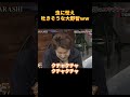 虫に怯え吐きそうな大野智ｗw#funny #cute #可愛い